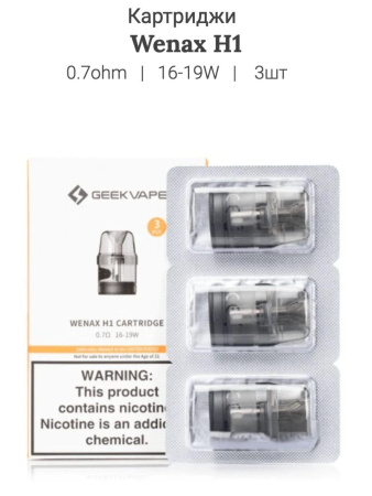 Картридж Geek Vape Wenax H1 в наличии. Якутск. Купить сейчас! XB store