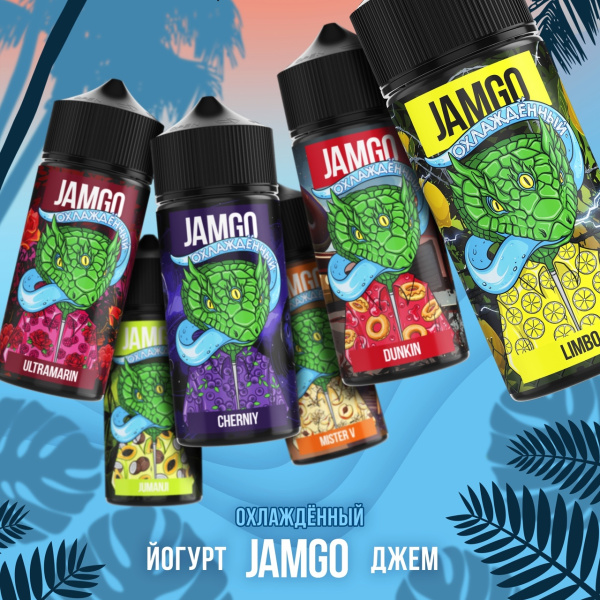 Ж_JAMGO Salt (30мл) в наличии. Якутск. Купить сейчас! XB store